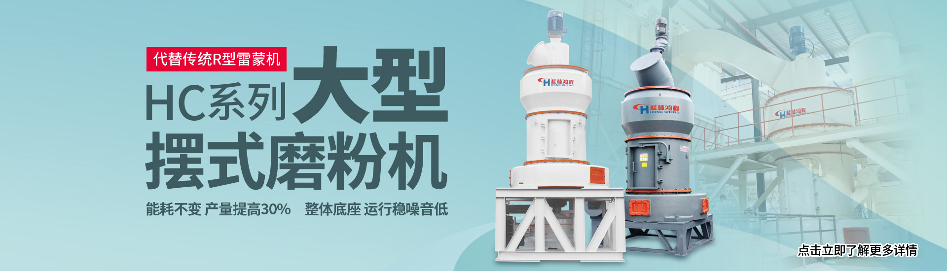 大型擺式磨粉機