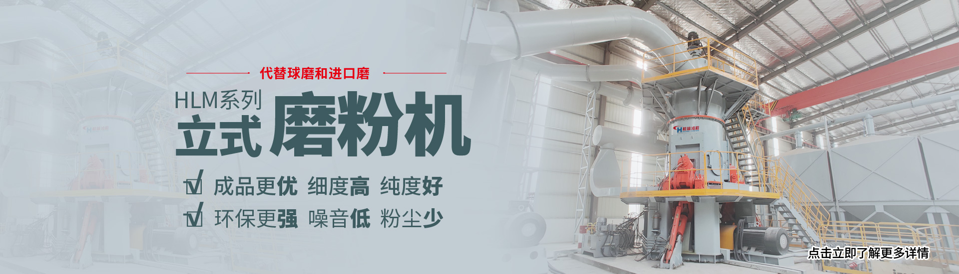 HLM大型立式磨粉機