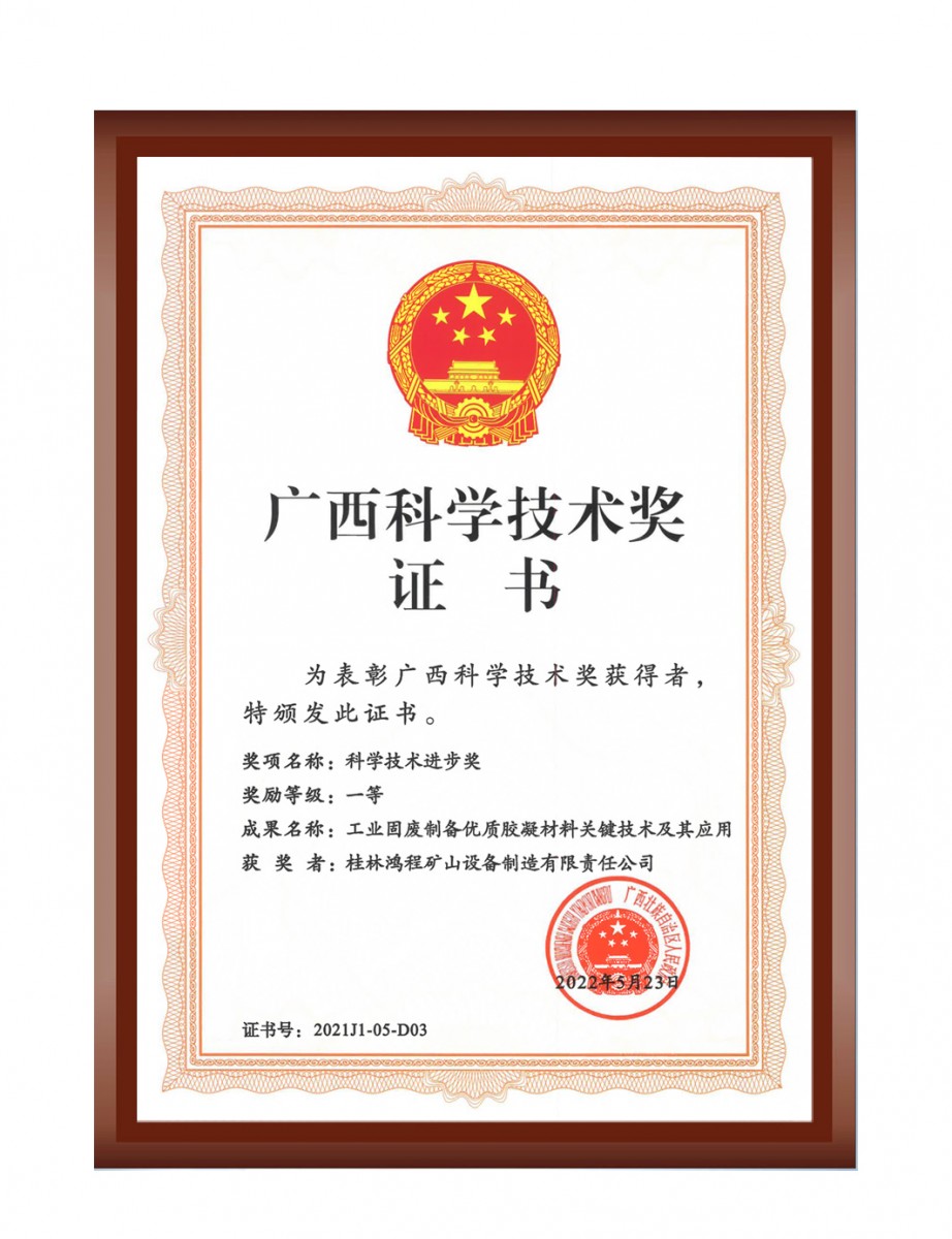 再摘殊榮！桂林鴻程榮獲“廣西科技進(jìn)步獎”一等獎