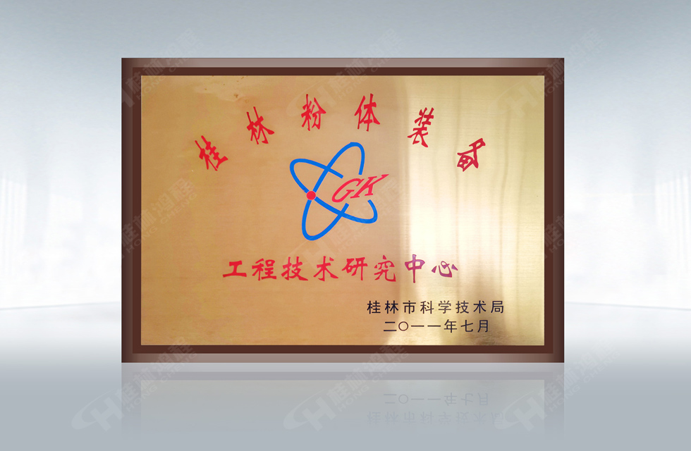 再摘殊榮！桂林鴻程榮獲“廣西科技進(jìn)步獎”一等獎