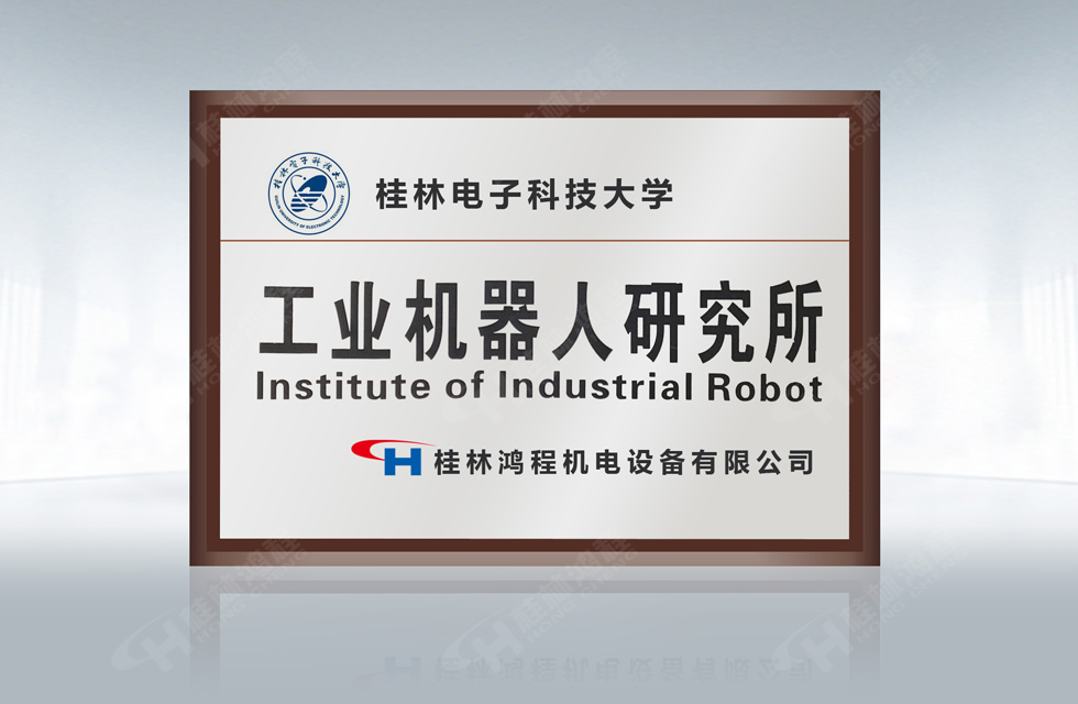 再摘殊榮！桂林鴻程榮獲“廣西科技進(jìn)步獎”一等獎