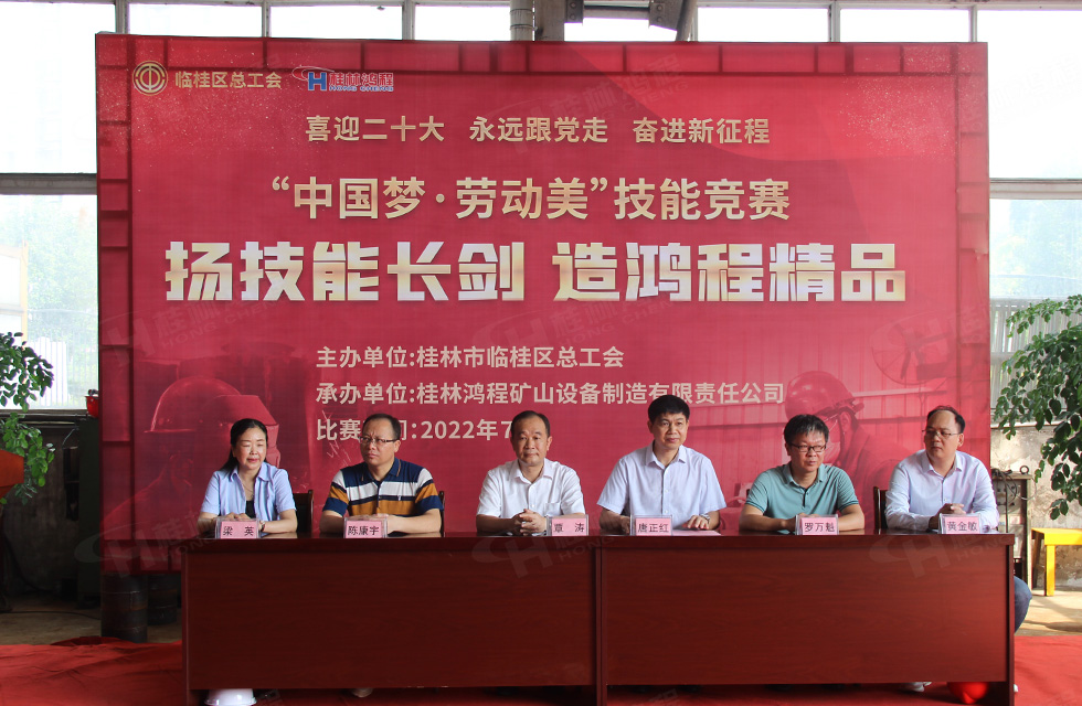 揚(yáng)技能長劍，造鴻程精品|2022年臨桂區(qū)職工勞動(dòng)技能競賽在桂林鴻程舉辦